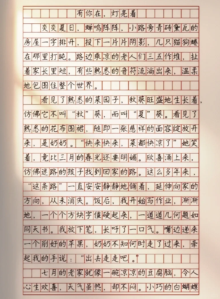 作文【有你在，灯亮着】