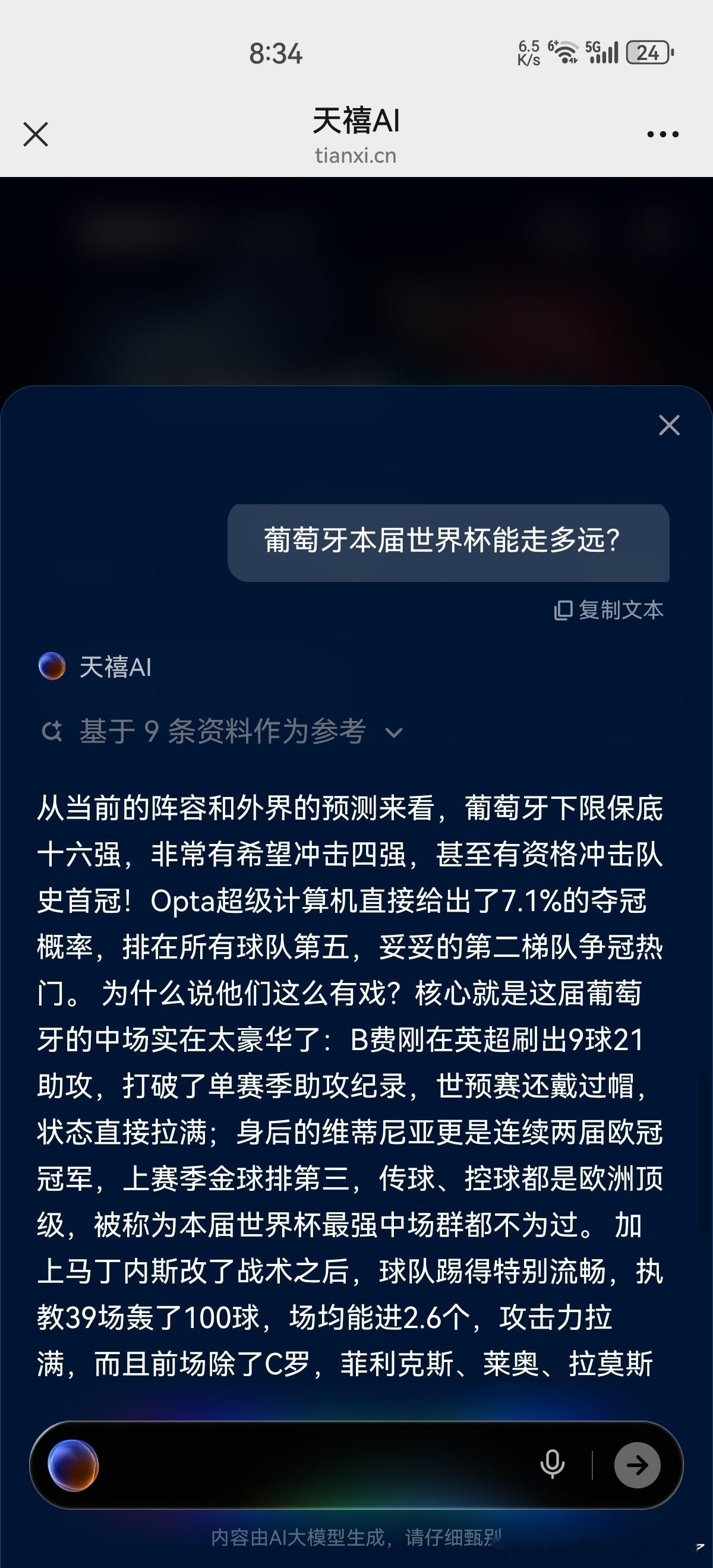 AI预测C罗进1球今晚葡萄牙迎来世界杯首战，AI分析C罗面对密集防守大概率斩获0