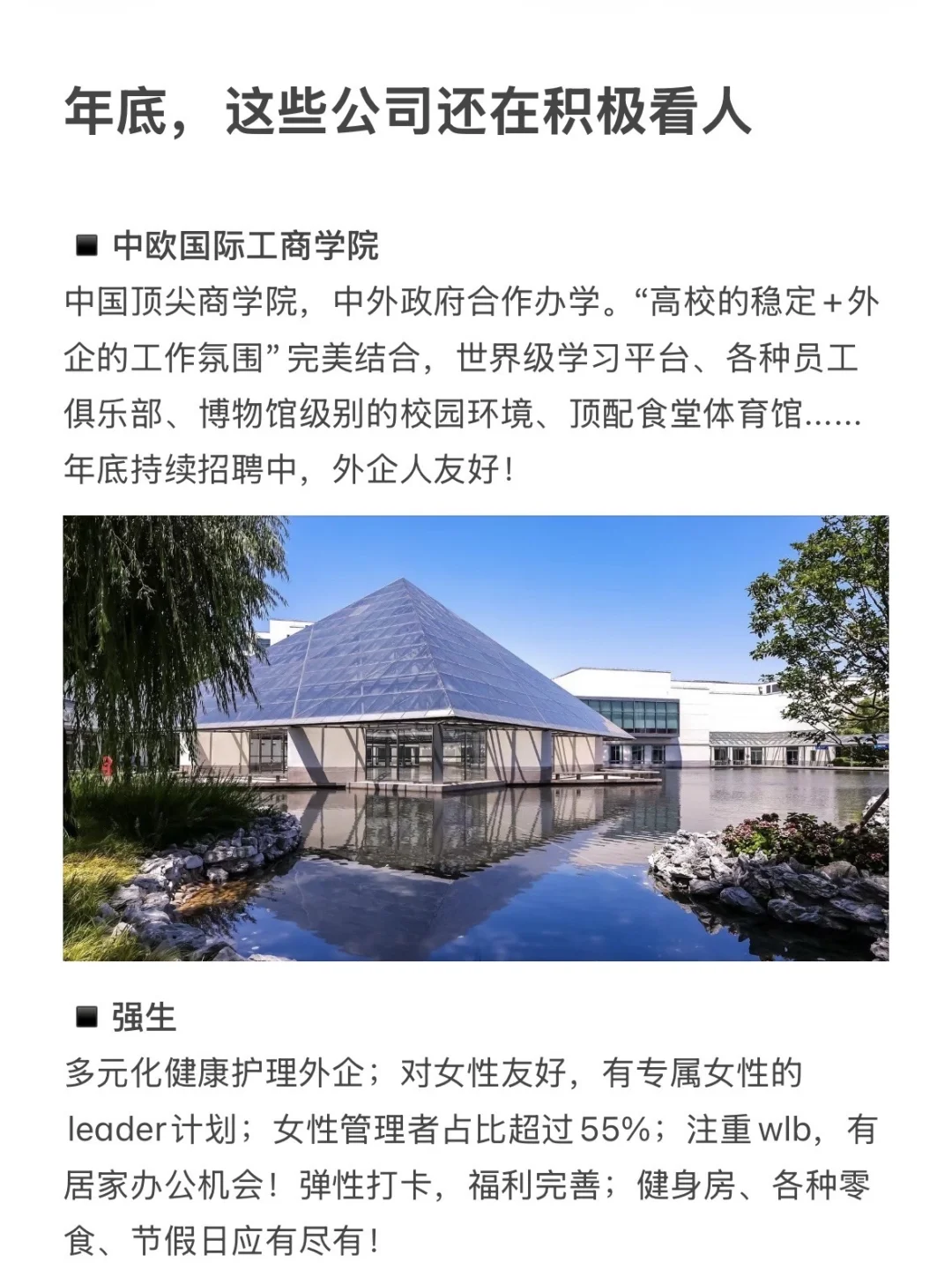 年底，这些公司还在积极看人