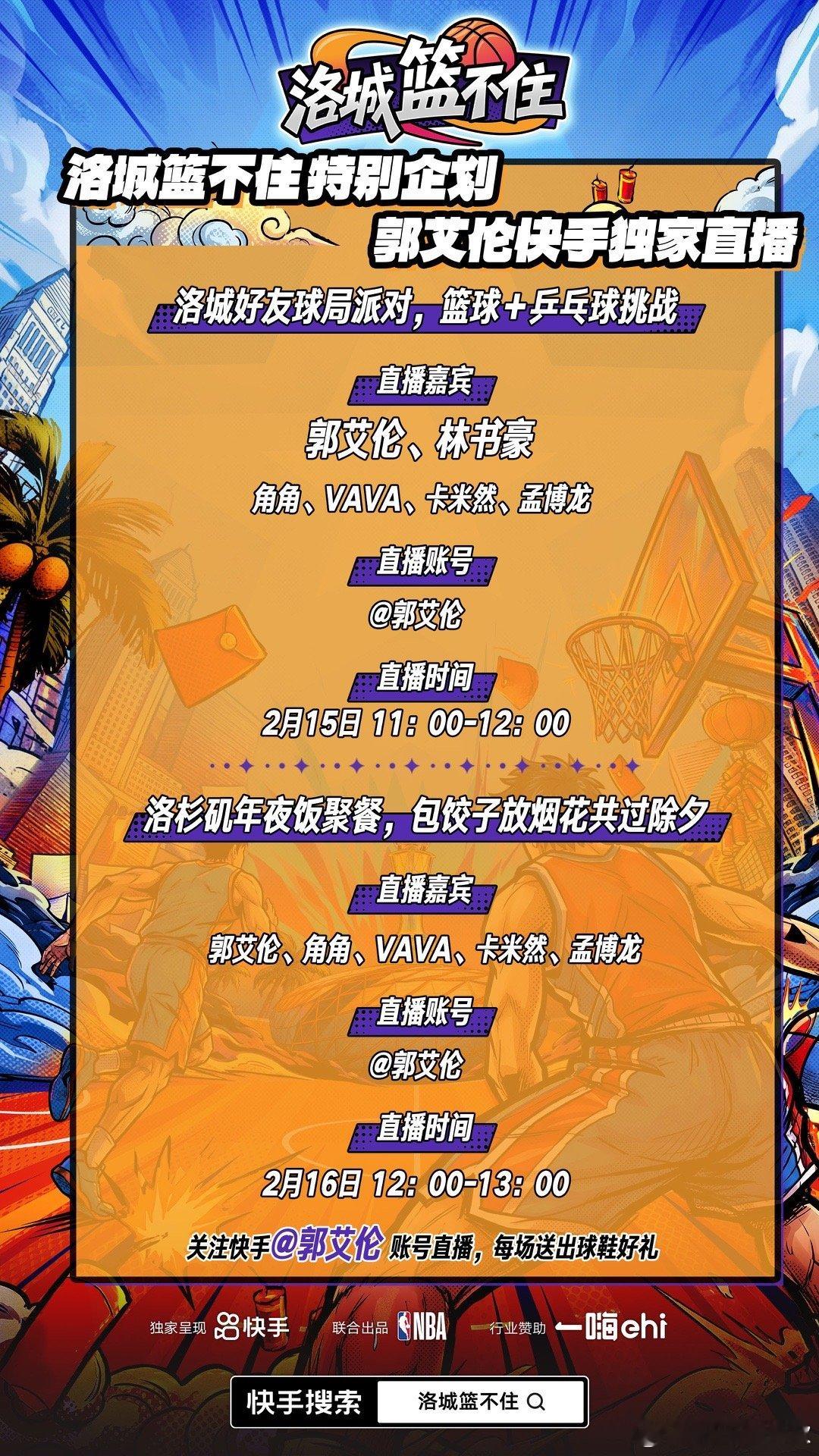 2026年NBA全明星赛前方独家直播啦！2月15日11:00-12:00，NBA
