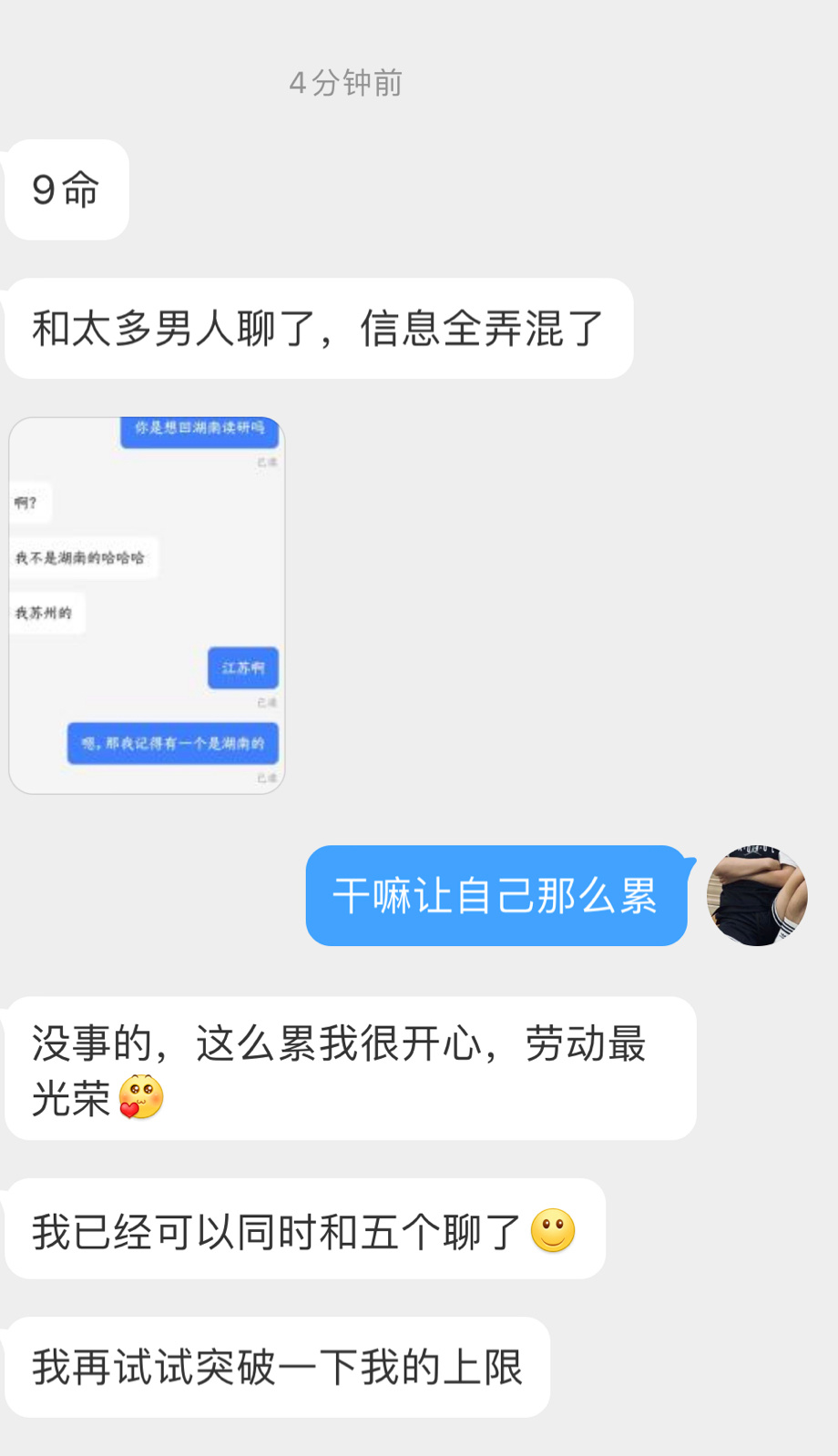 你一次最多能和几个男人聊？ ​​​
