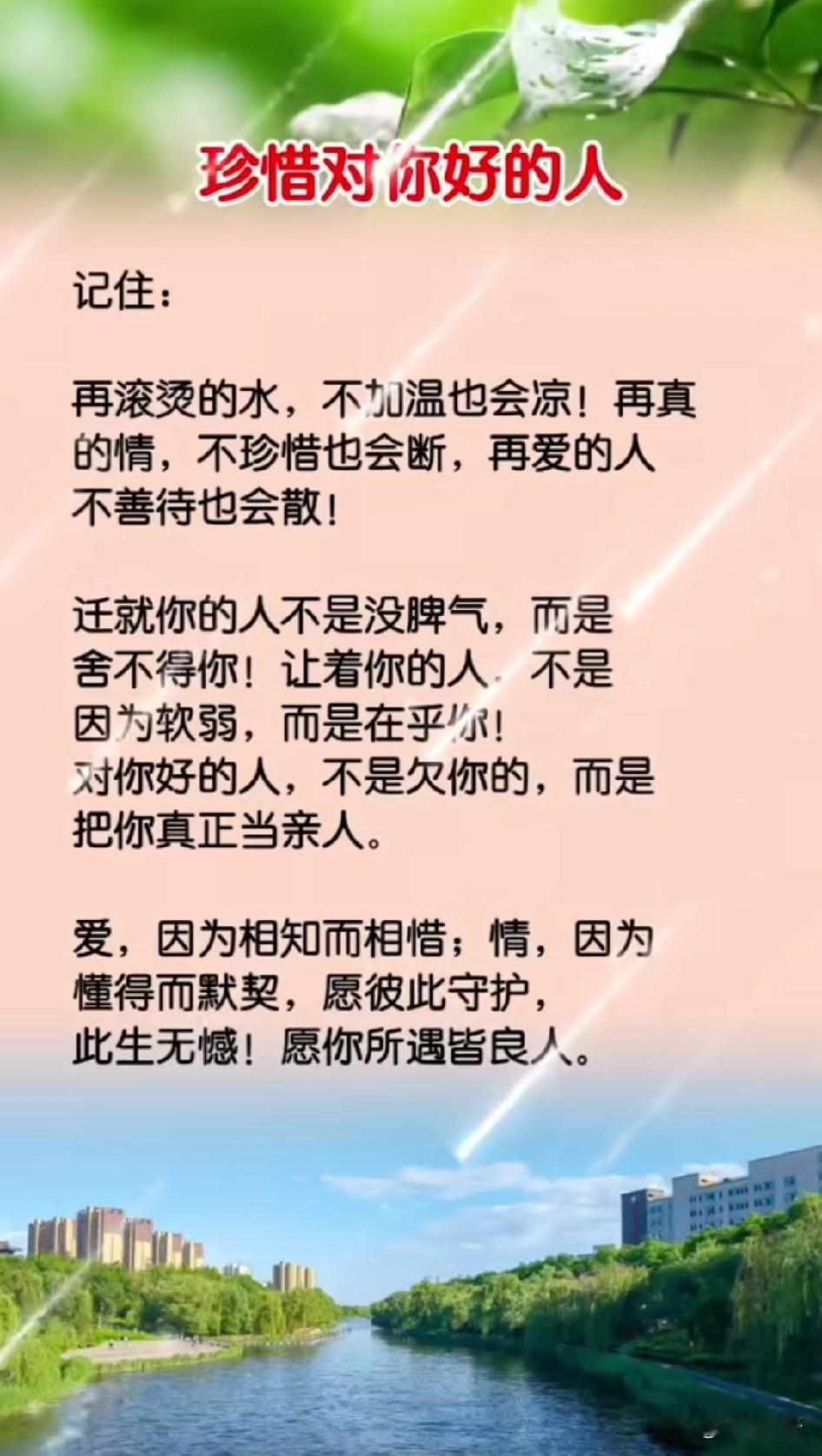 人这一辈子，遇见再多不一样的风景，都不如守好眼前那个懂你的人安稳。人生如戏台，过
