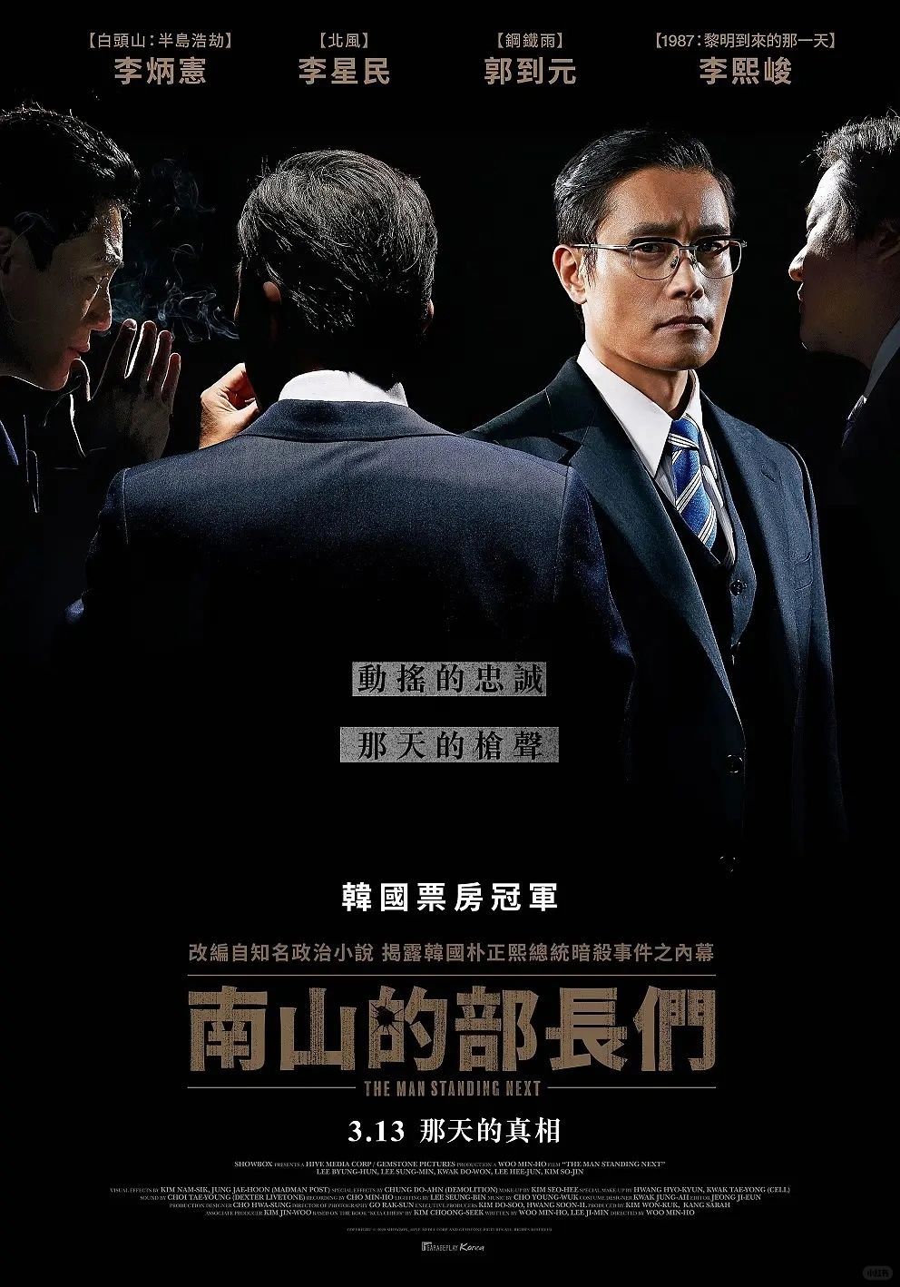 我最爱的韩国政治电影之一‼️