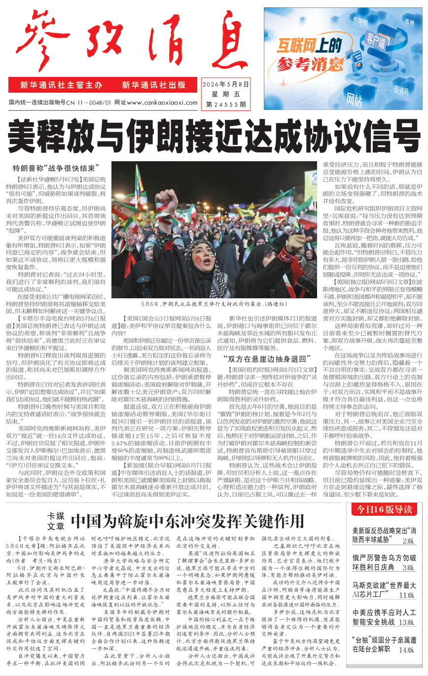 【#早安#】早上好！  今日报纸头版：①美释放与伊朗接近达成协议信号②卡媒文章：