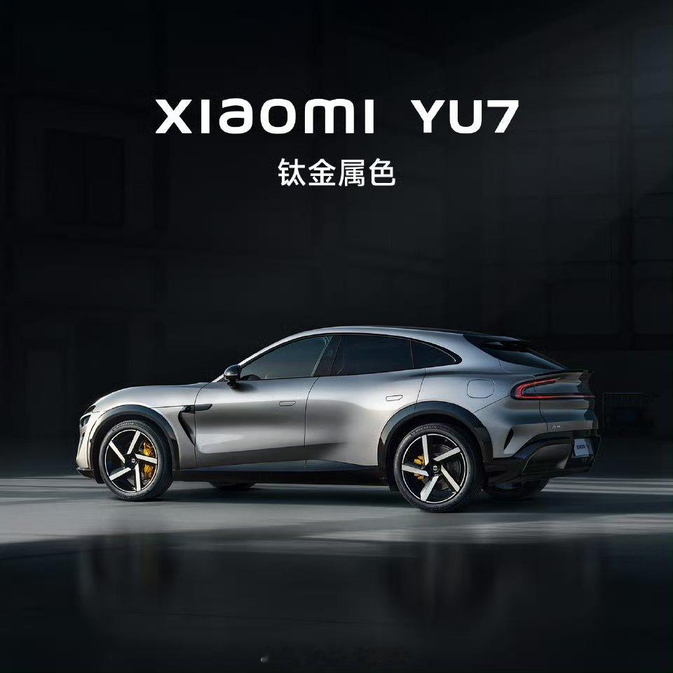 小米YU7钛金属色极限二选一，我觉得绿色好看，你们觉得呢？ ​​​