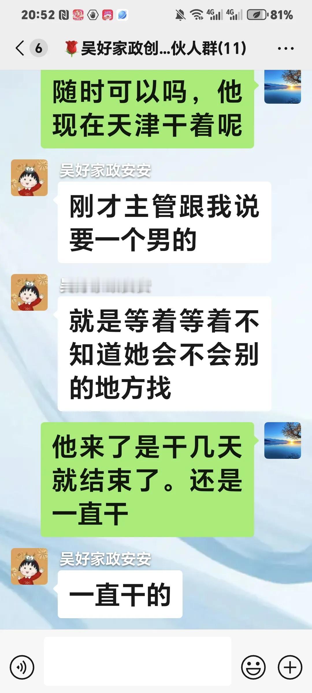 作为家政人。我是手托两头啊，又怕找工作的人来了等着，又怕公司找不到优秀的人。好难