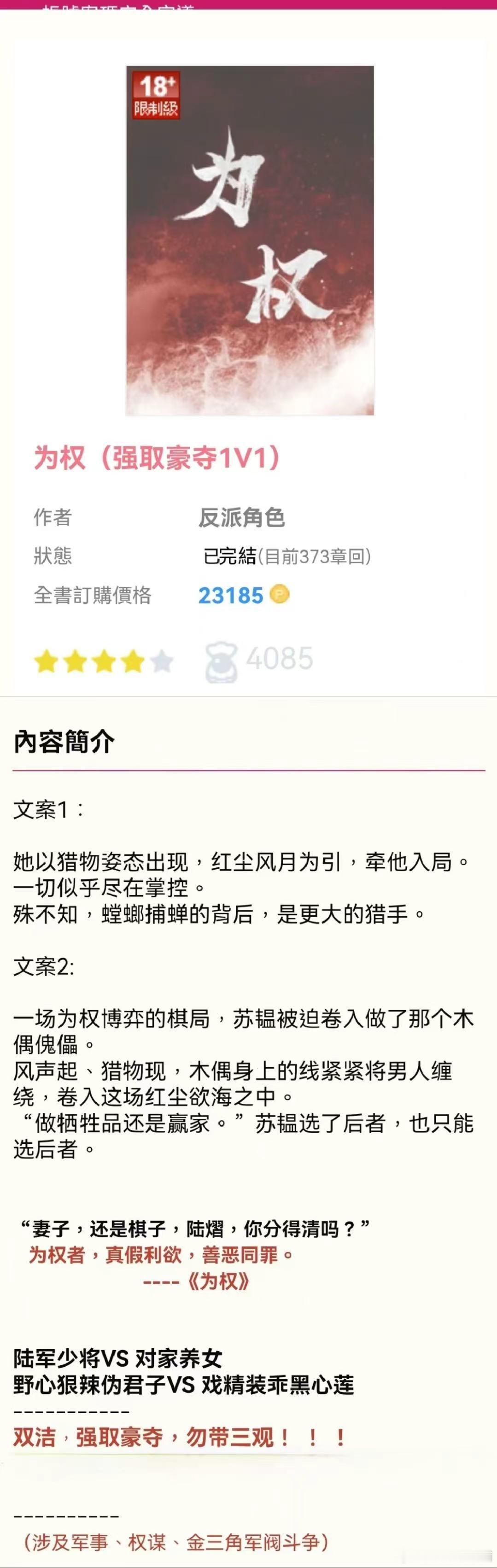 2.04泡泡🍗《为权》by反派角色·好好长‬长，叙事有还‬点宏大，包军括‬事、