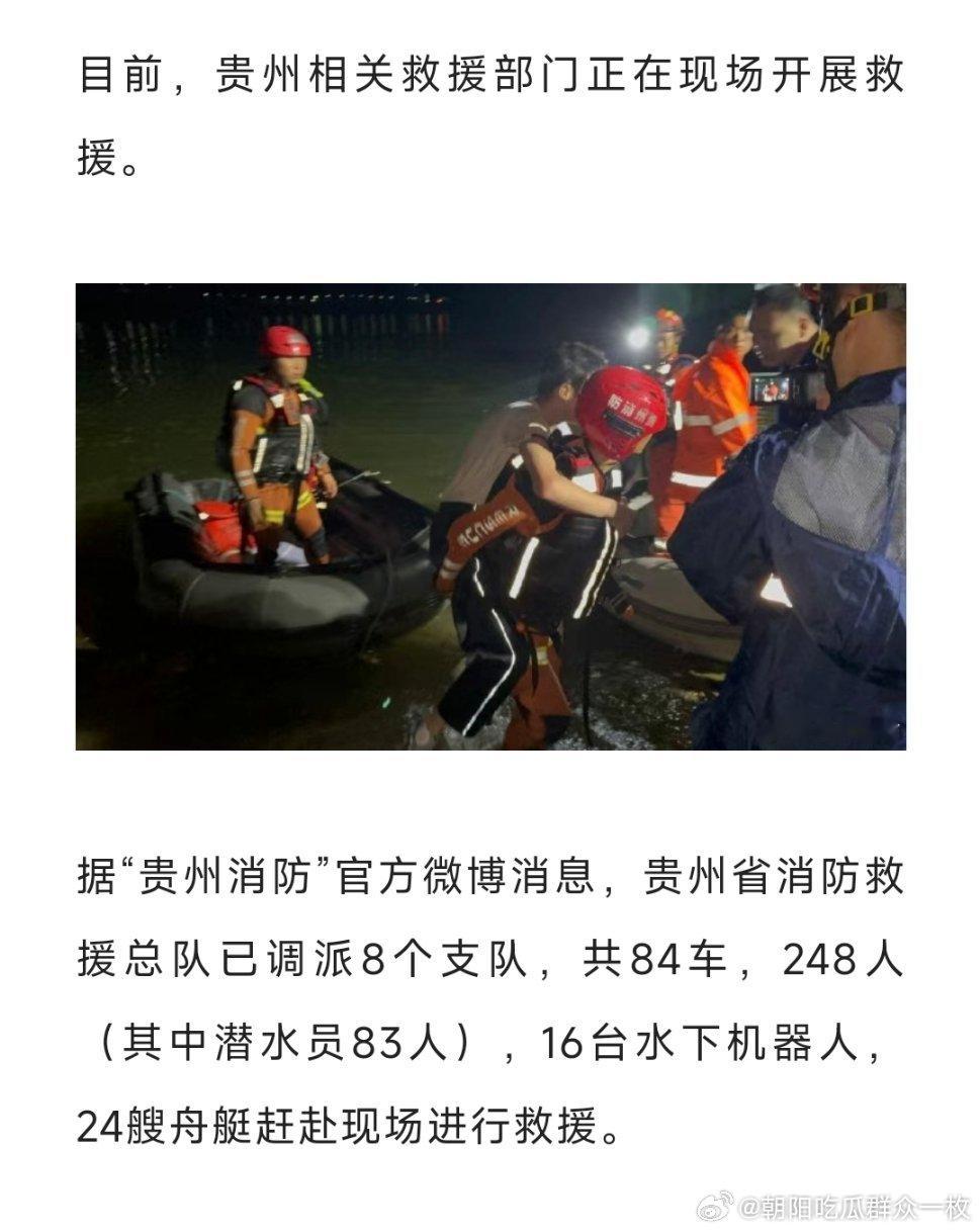 贵州黔西游船侧翻事故约70人落水贵州省消防救援总队已调派8个支队，共84车，24
