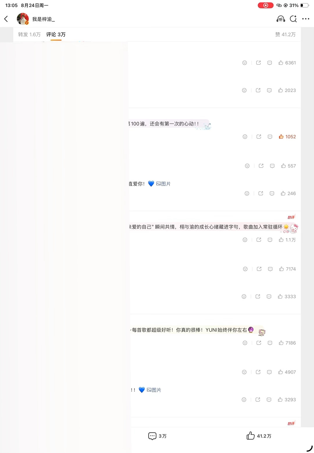 每次上赞前我要做的是打开录屏。 
