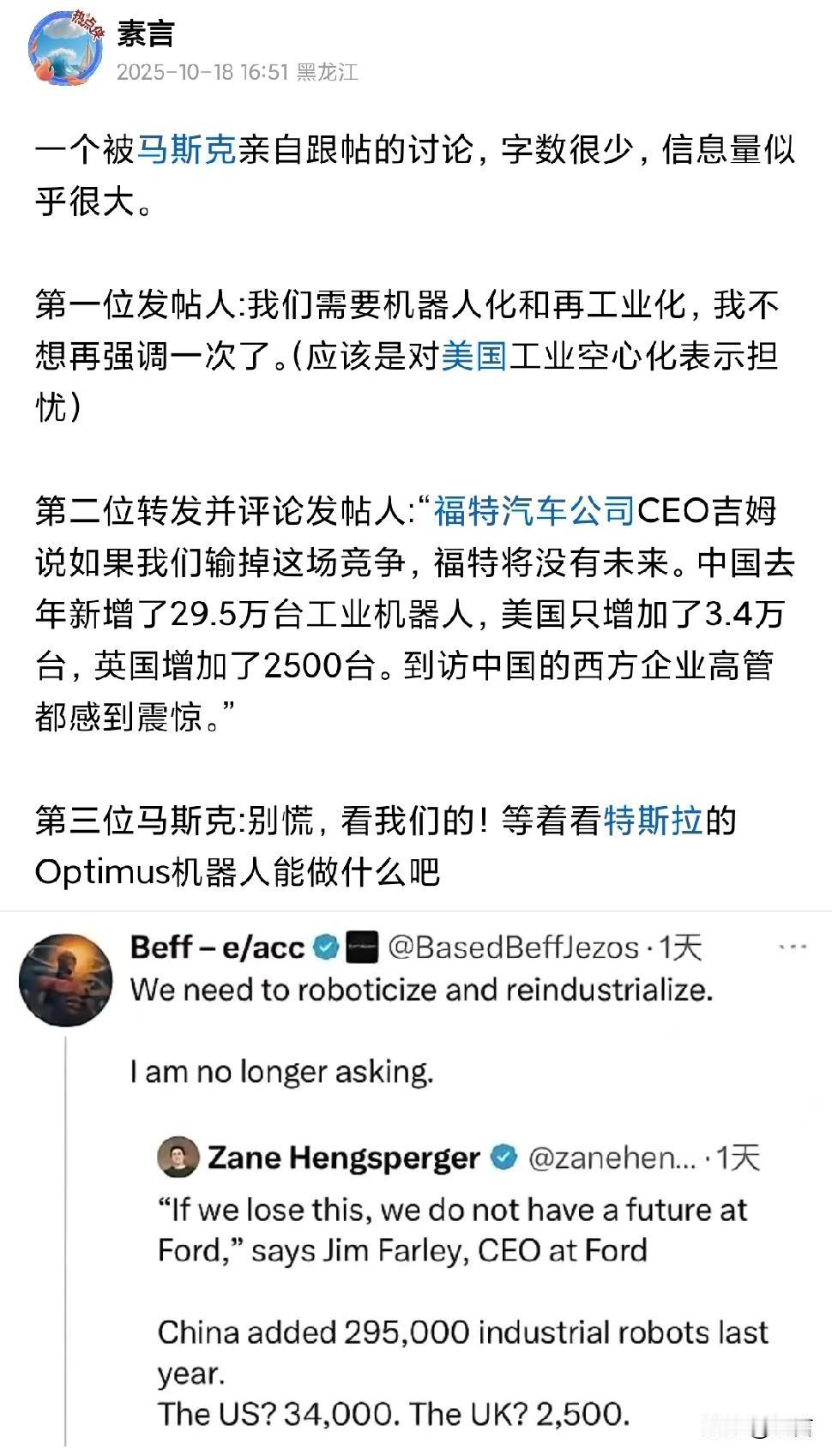 人形机器人根本不是重点，AI赋能的工业机器人才是产业革命的关键

马斯克社交媒体