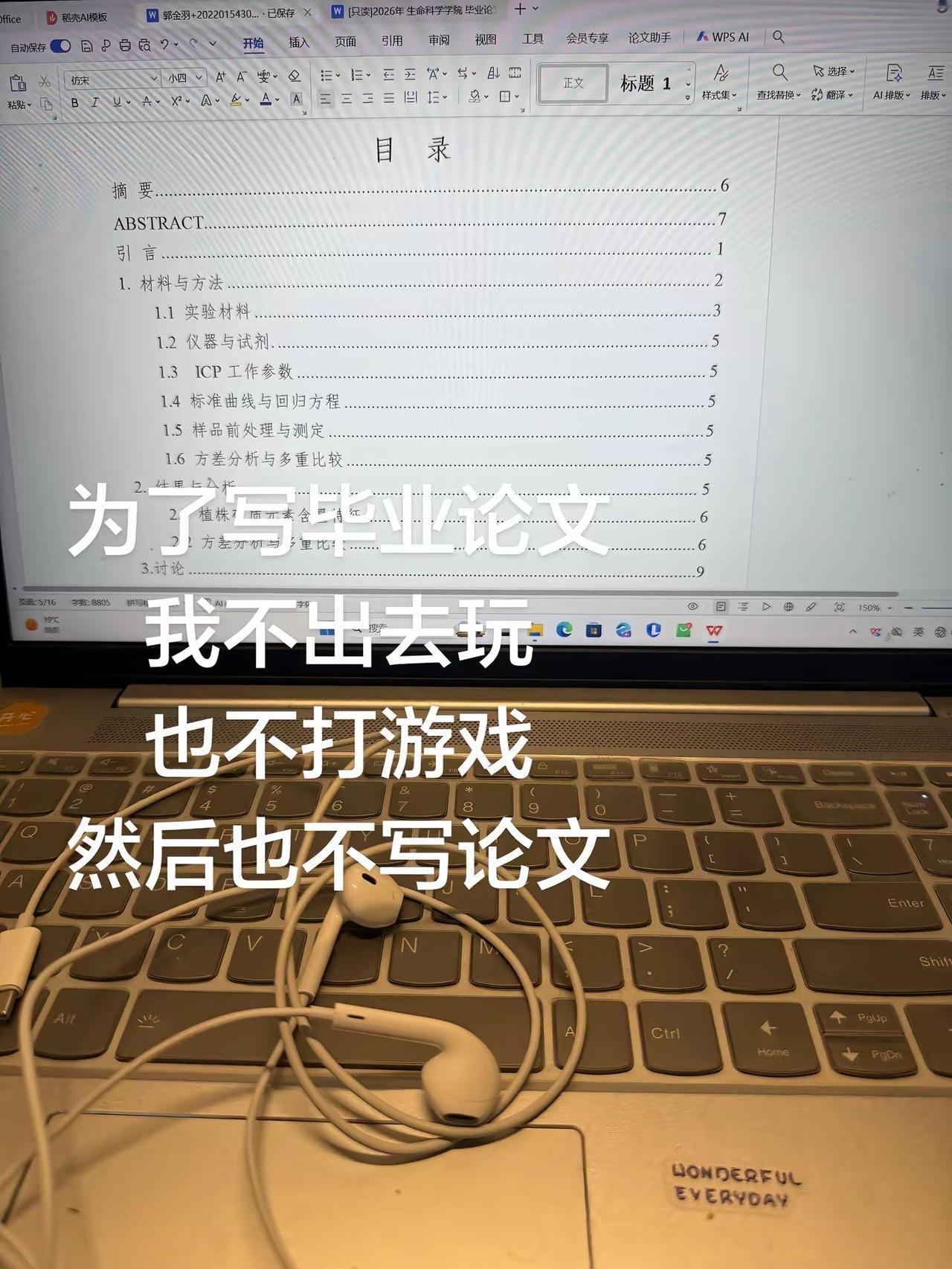 论文 依托答辩 本科论文