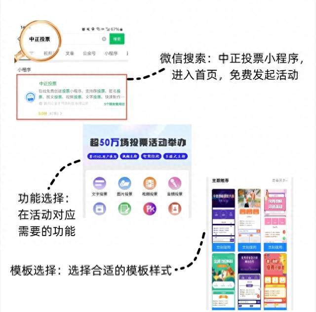 校园图文才艺投票小程序对比，中正投票适配赛事评选