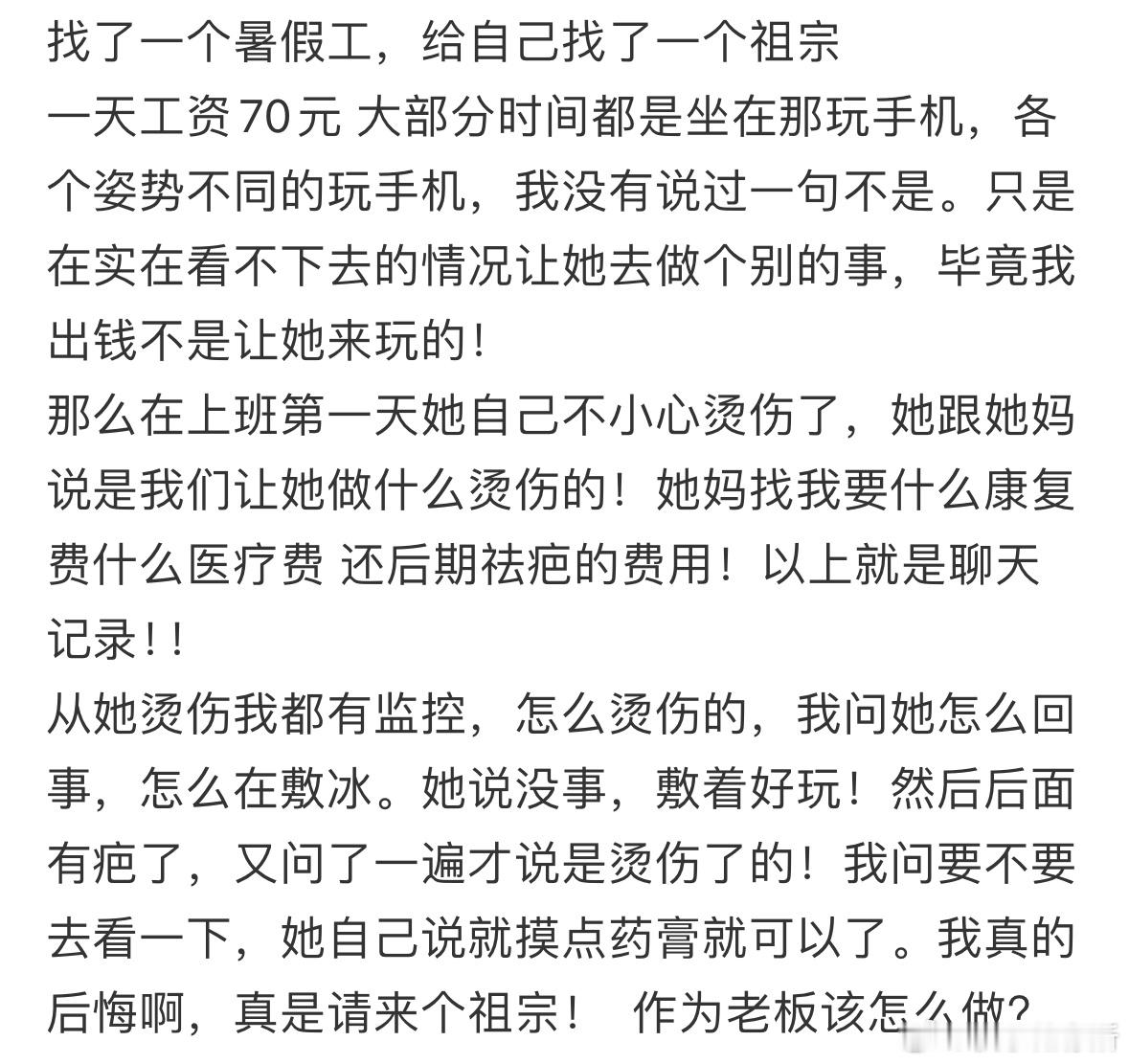 找了一个暑假工，给自己找了一个祖宗[哆啦A梦害怕] ​​​