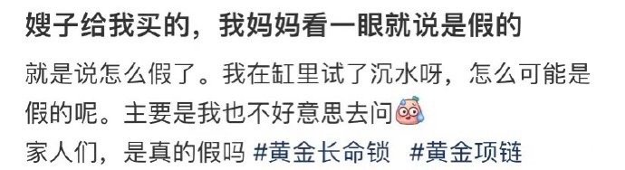 嫂子给我买的，我妈妈看一眼就说是假的 ！！！ ​​​