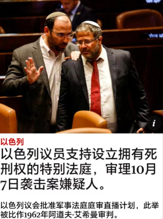 以色列全票通过死刑法，300 名哈马斯俘虏或面临极刑。

2026 年 5 月 