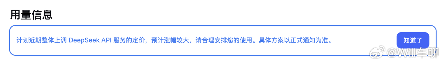 梁圣变小梁  8月6日，DeepSeek 公告即将大幅涨价。这个大幅，就不是一两