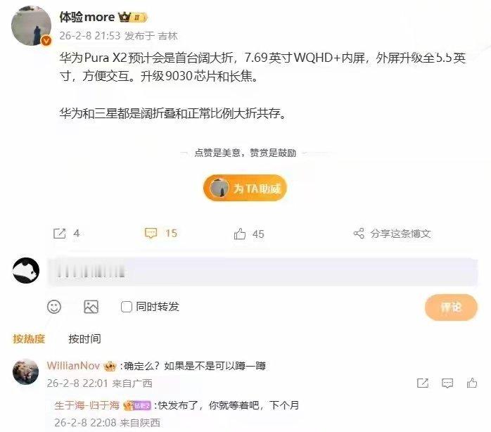 【消息称华为Pura X2会是首台阔大折手机，将升级麒麟9030芯片】博主 体验
