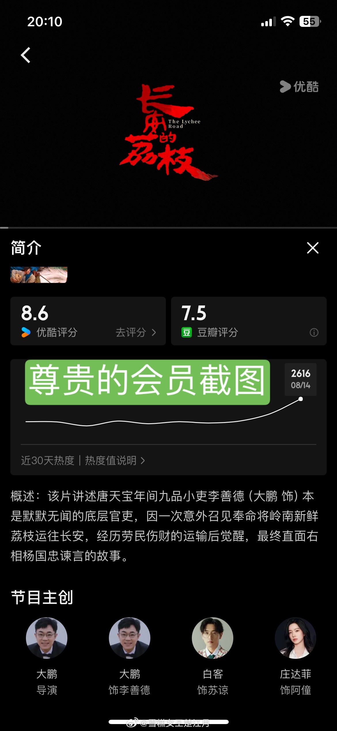 一边冷脸用晚膳，一边作为尊贵的优酷会员，喜笑颜开地看《长安的荔枝》 