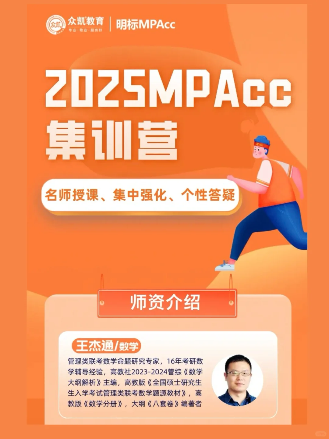 MPAcc/MAud线下考研集训营7月10日开营