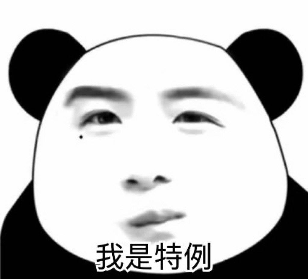 ：没有啊你是特例小白鸽：特立独行啊啊啊啊啊啊啊啊啊啊 