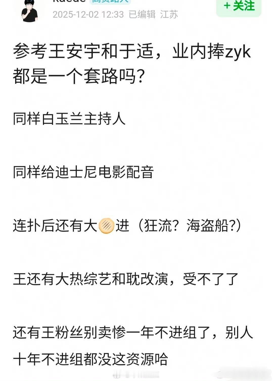 李涛，参考王安宇和于适，业内捧zyk都是一个套路吗？ 