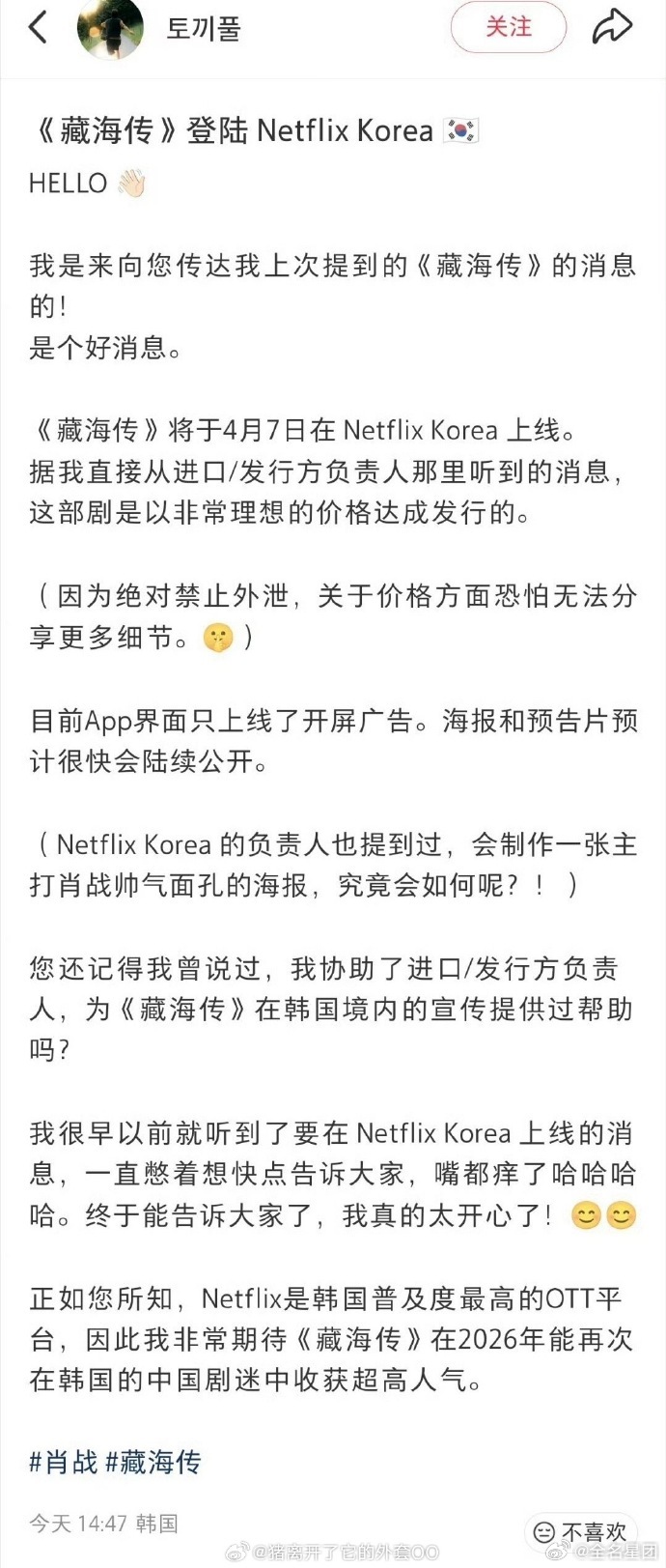 韩国Netflix买了藏海传播放版权 肖战凭《藏海传》火遍全球，韩国 Netfl