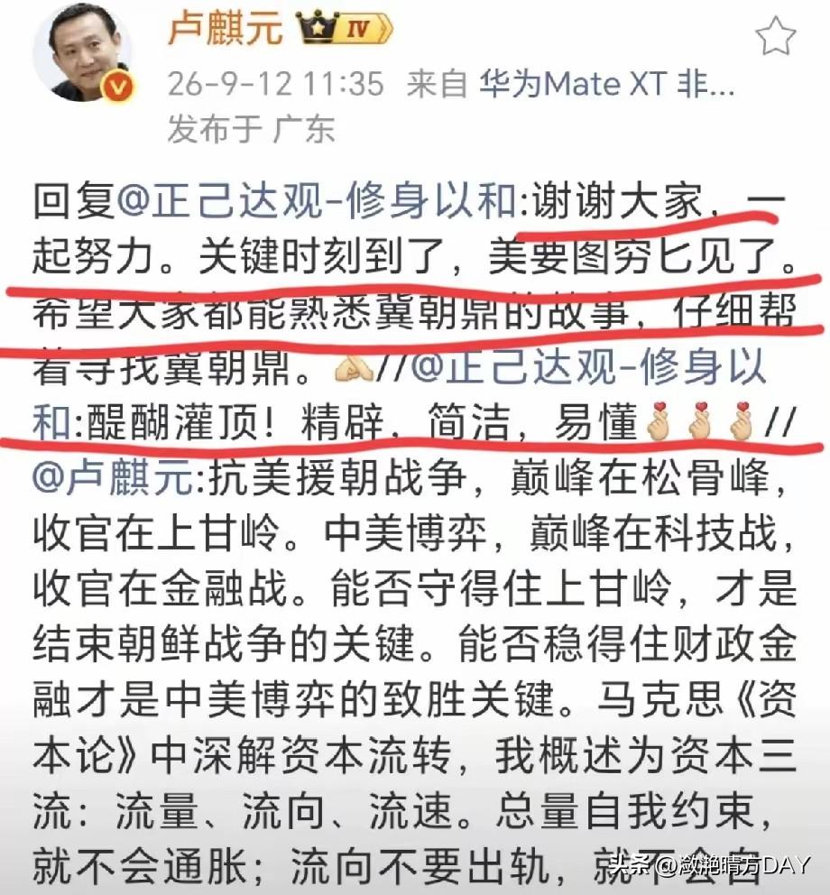 大V卢麒元：中美博弈，巅峰在科技战，收官在金融战，能否稳住财政金融才是中美博弈的