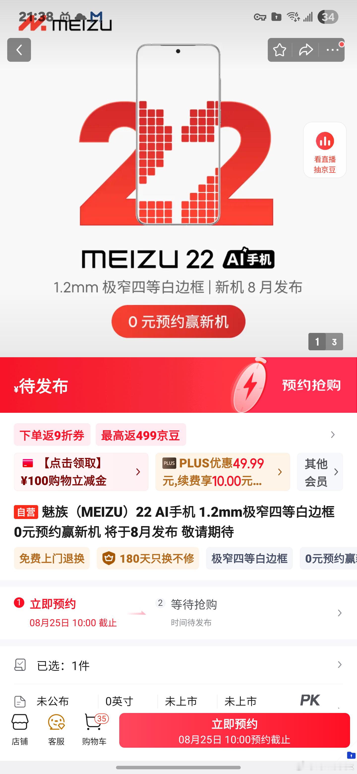 魅族22啥时候发布应该不需要说了吧[柯基][柯基][柯基]你们看这预约截止时间[