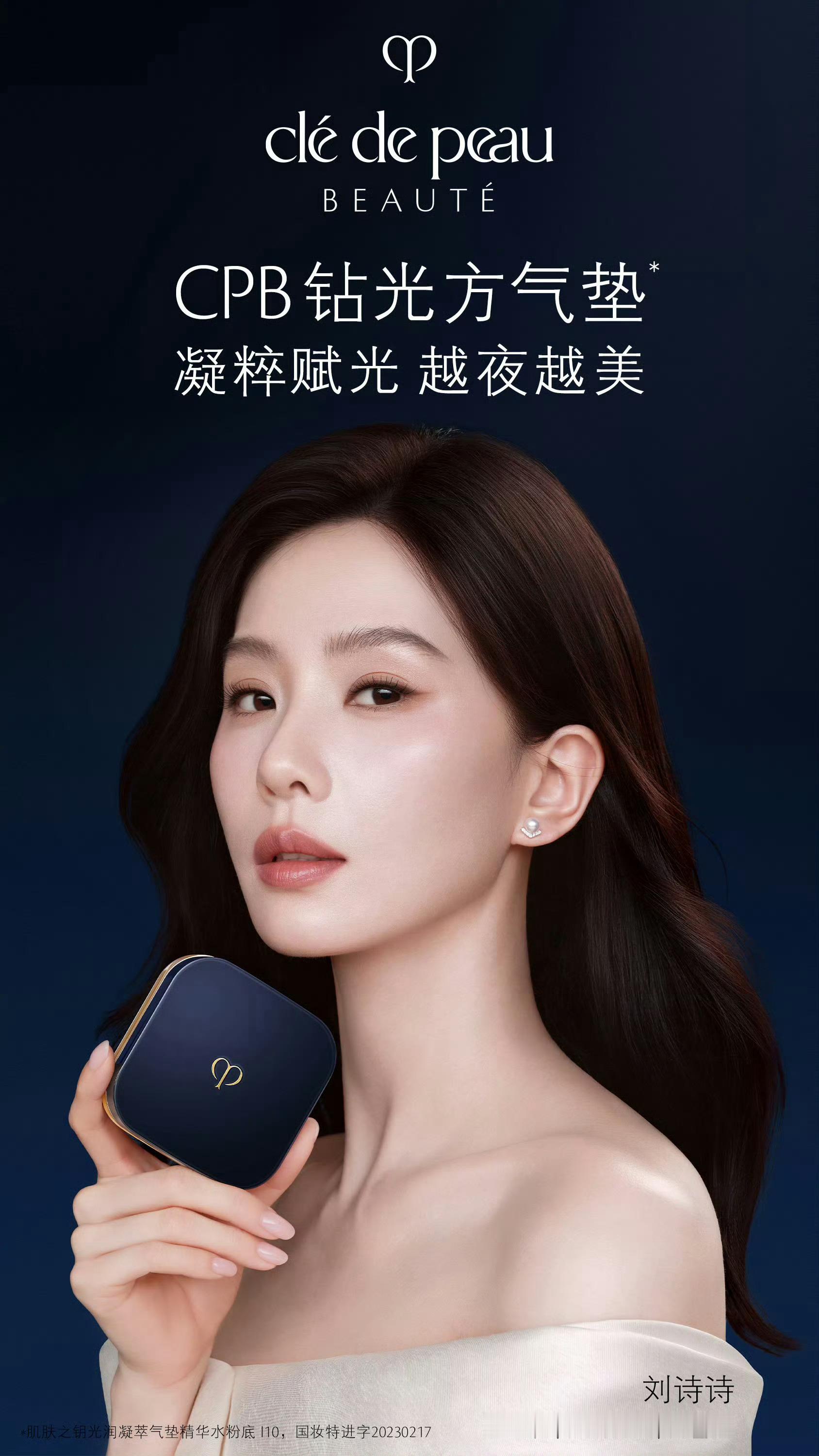 FocusStar刘诗诗出任CPB肌肤之钥品牌代言人。深邃静谧暗蓝背景，肩颈线条