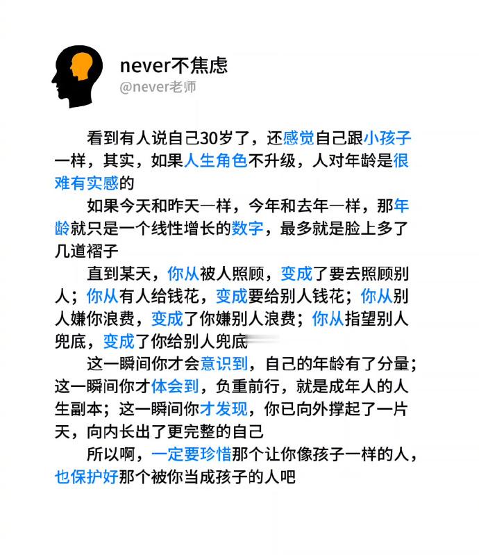 人生角色不升级，人对年龄是很难有实感的 