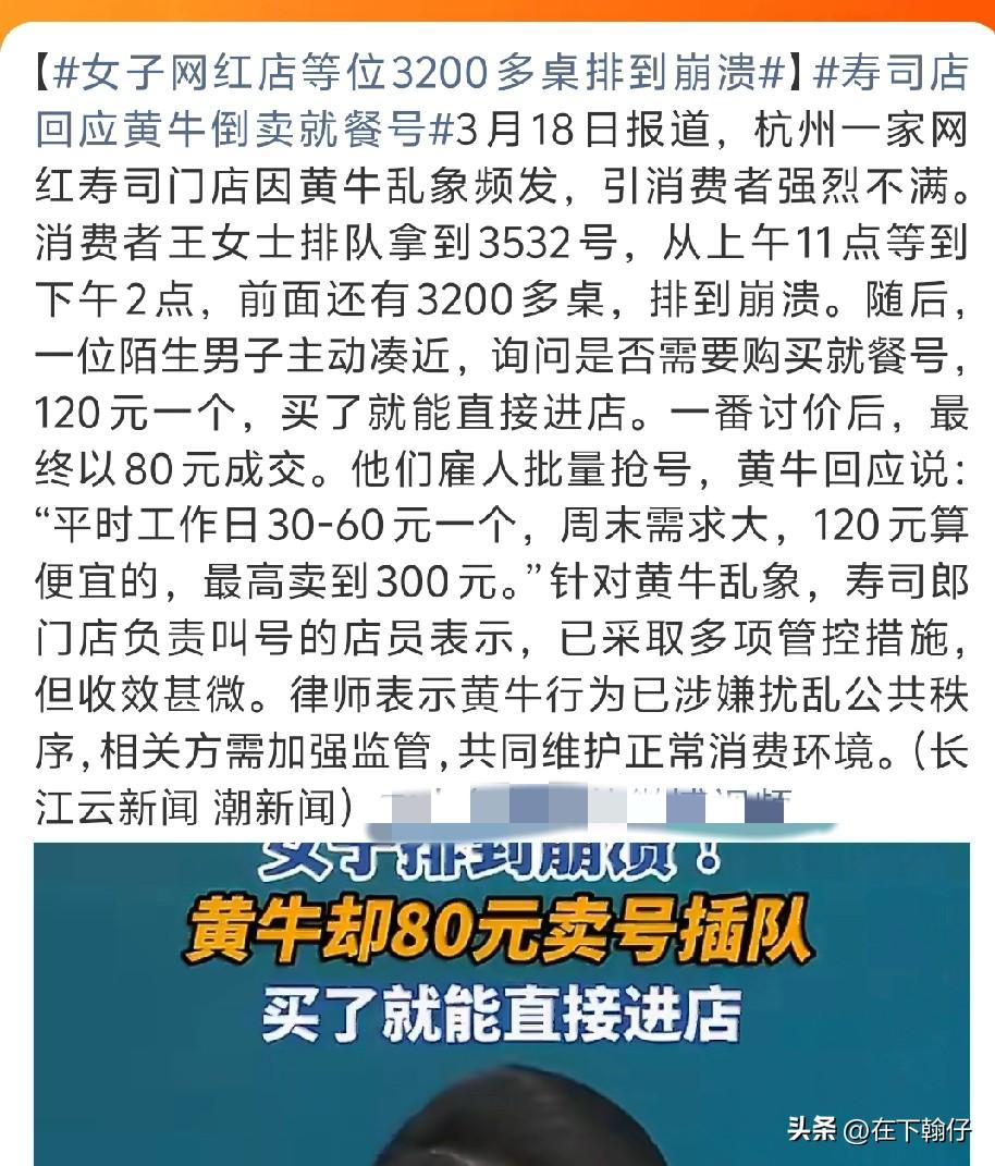 “前方还有3200多桌。”

      当杭州的王女士在网红寿司店苦等三小时后