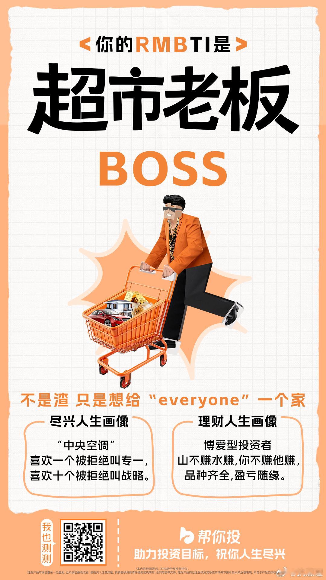 测试结果是博爱型投资者，山不赚水赚你不赚他赚品种齐全盈亏随缘。测完决定把签名改成
