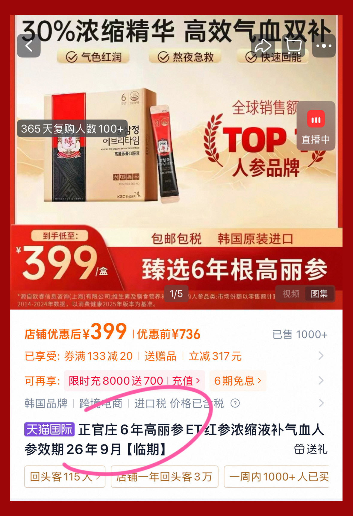 超级难得有货的！！正官庄临期大捡漏！！一折就能买得到‼️‼️‼️专柜450元！破