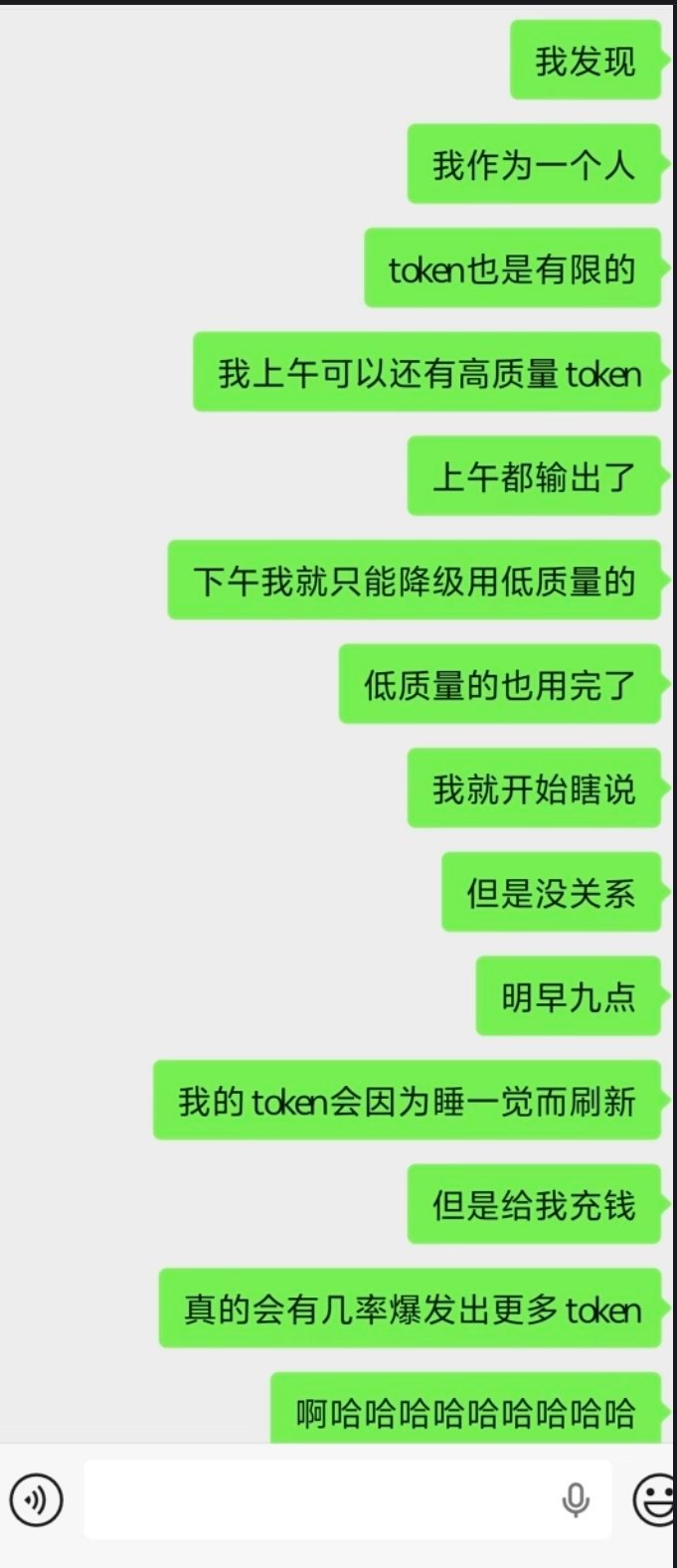 突然发现人的token也是有限的 