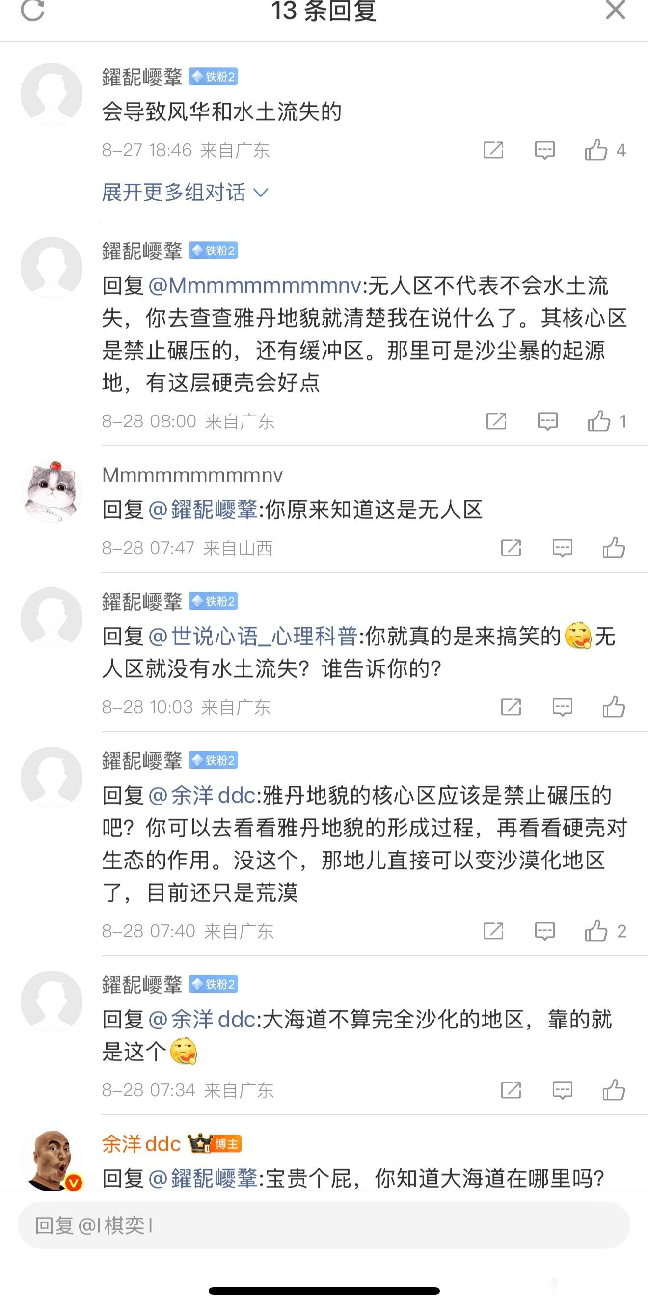 给拿ai当工具抬杠的环保帝解释一下，不要学了个“砾幕层”就要来保卫马拉戈壁了，既