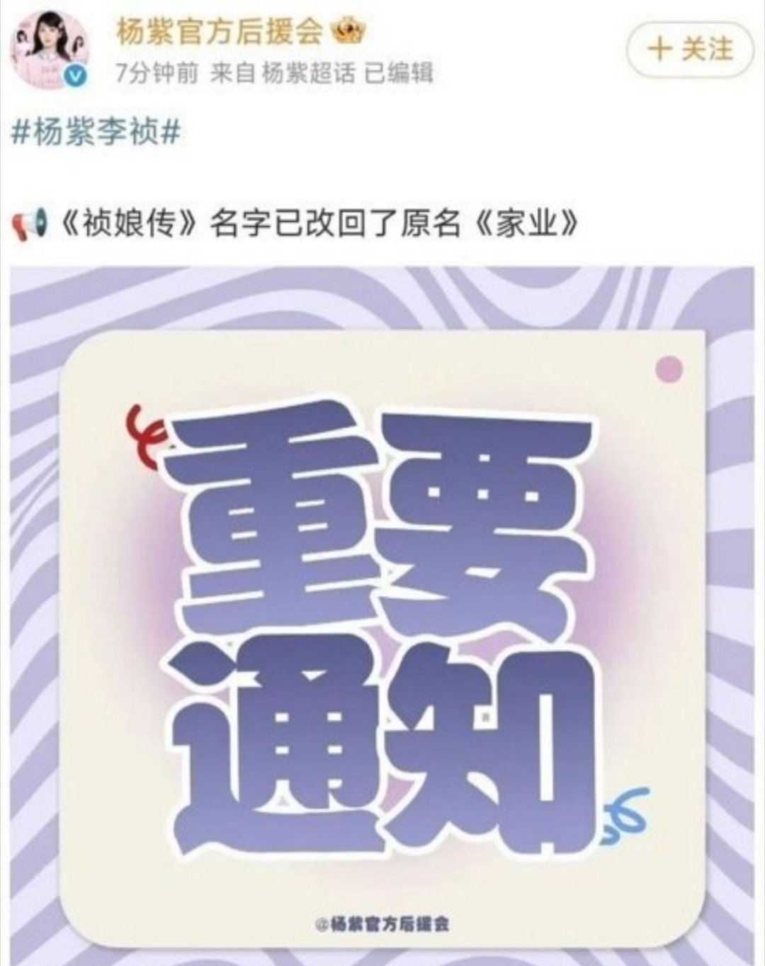 杨紫《祯娘传》改回原名《家业》，目前有42集 