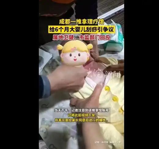 🚨👶【婴儿刮痧视频引众怒：别让“传统”成为伤害孩子的帮凶！】
6月婴儿被刮痧