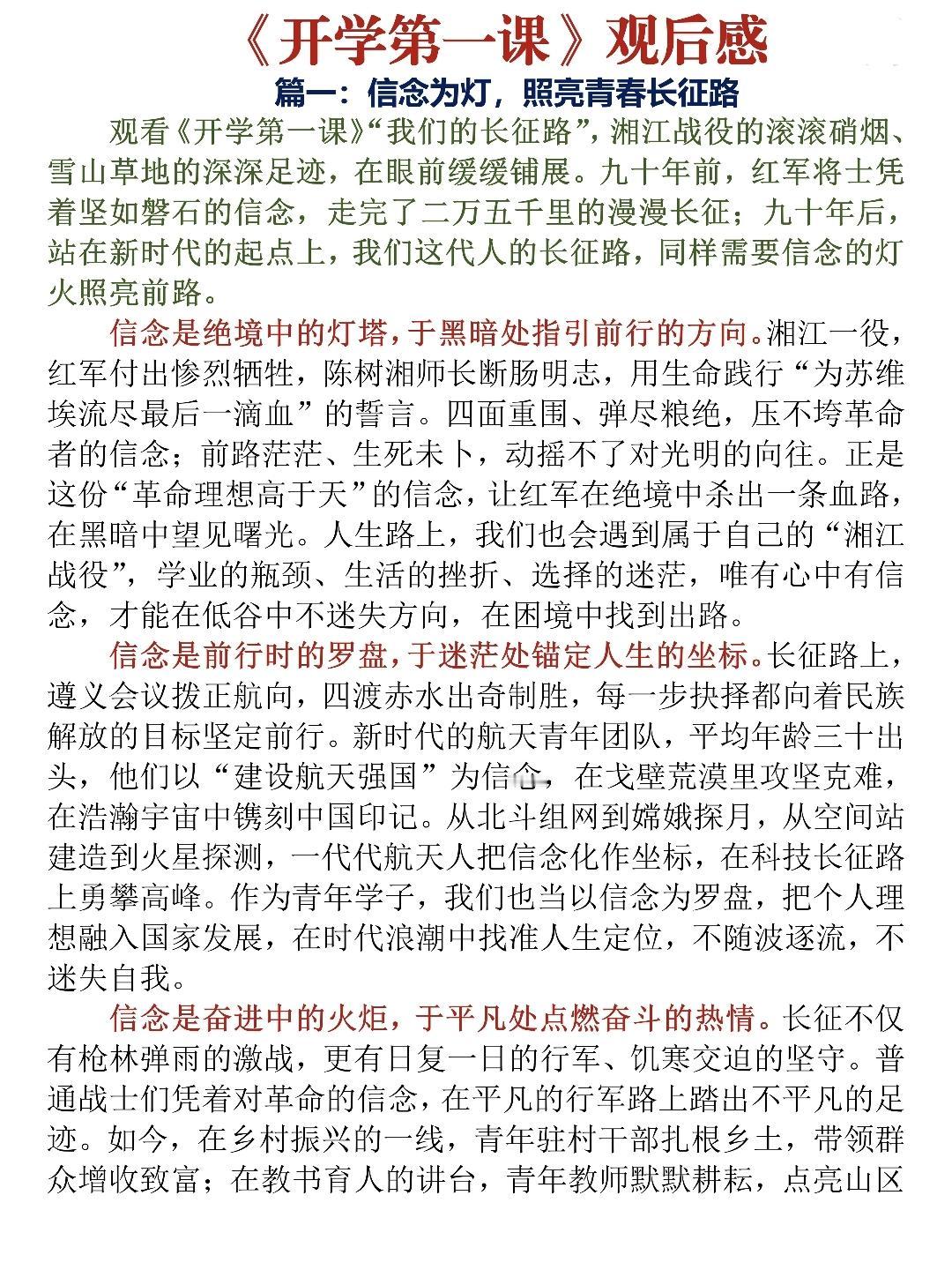 中小学语文作文范文，《开学第一课》观后感精选范文3篇，收藏参考学习~