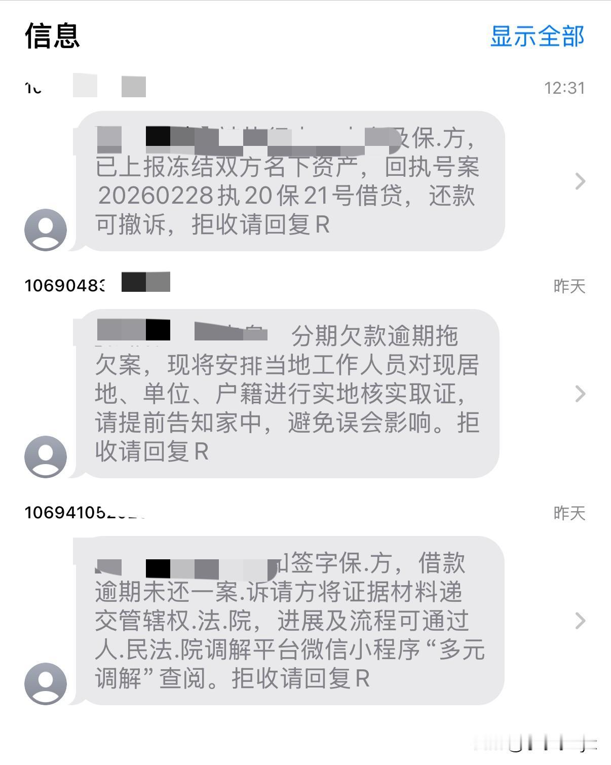 我自己欠钱都没有被催收，反倒是别人欠钱我被催，真是癫了！

在职财务公司的一个客