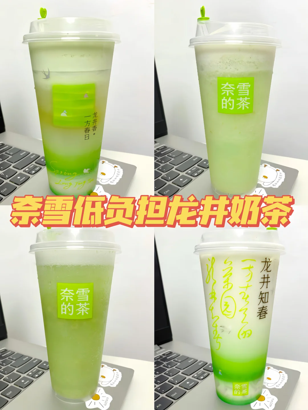 减脂也能喝！奈雪低负担龙井系列分享！