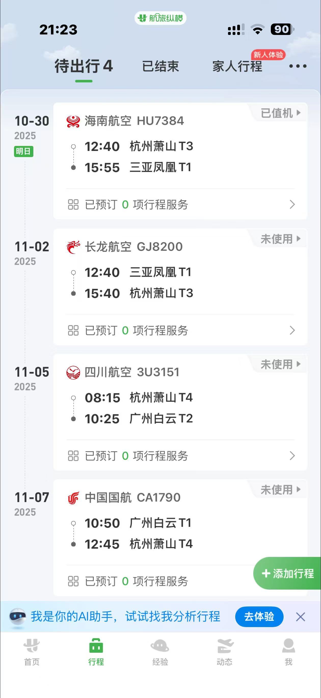 是真不想出差但也没办法[苦涩]明天飞三亚拍个大车顺便度个小假⛱️阿远出差日记 ​