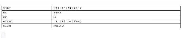 陈妍希周柯宇新剧过审下证  狙击蝴蝶下证  陈妍希周柯宇狙击蝴蝶过审下证 