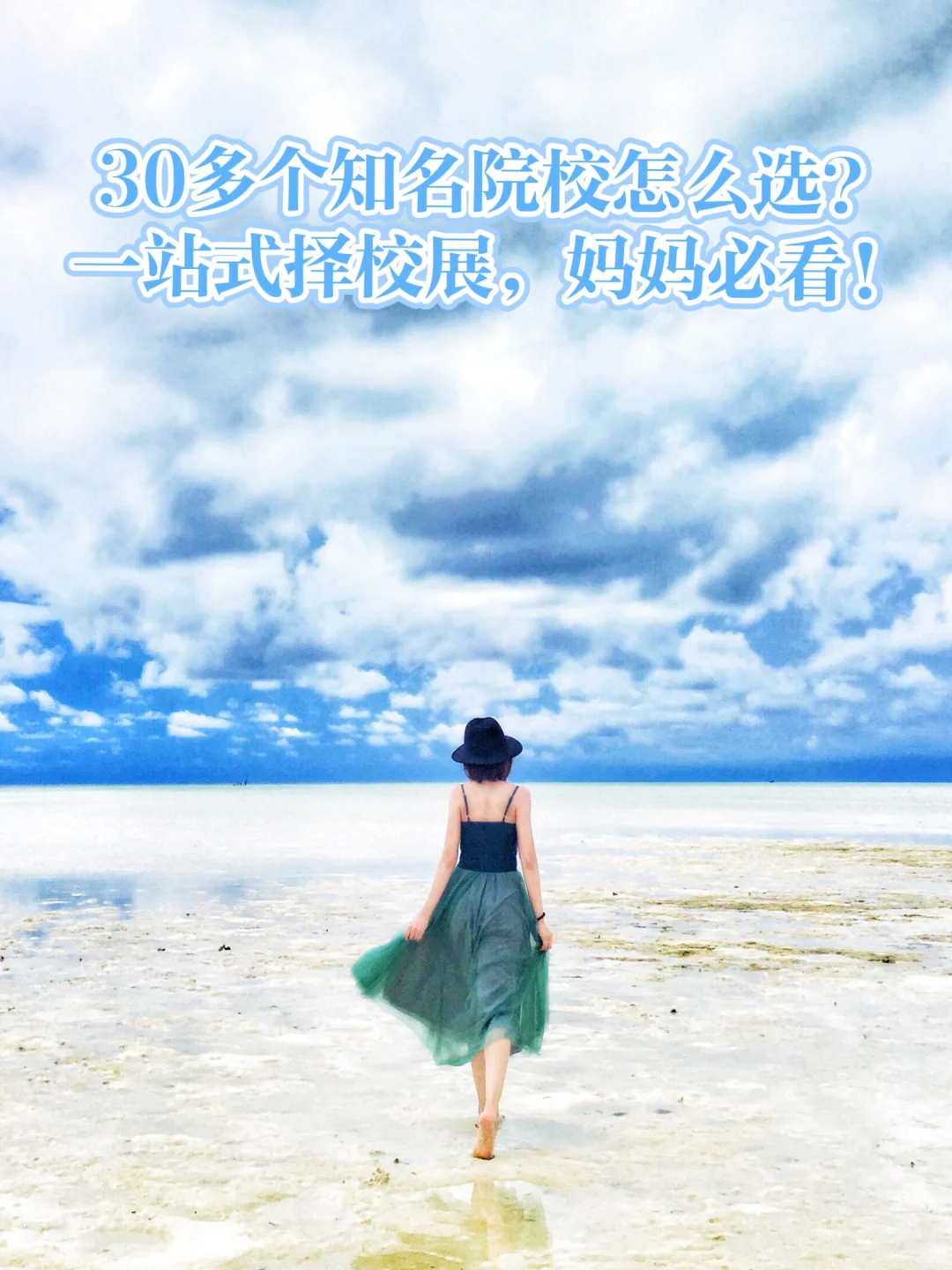 北京国际🏫怎么选？择校展来帮忙！妈妈们必看