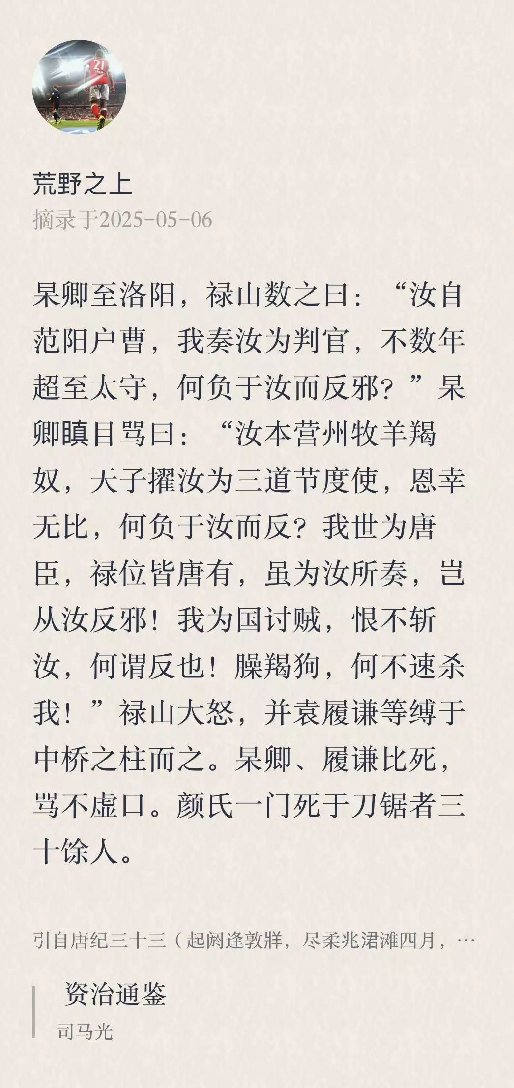 颜杲卿。