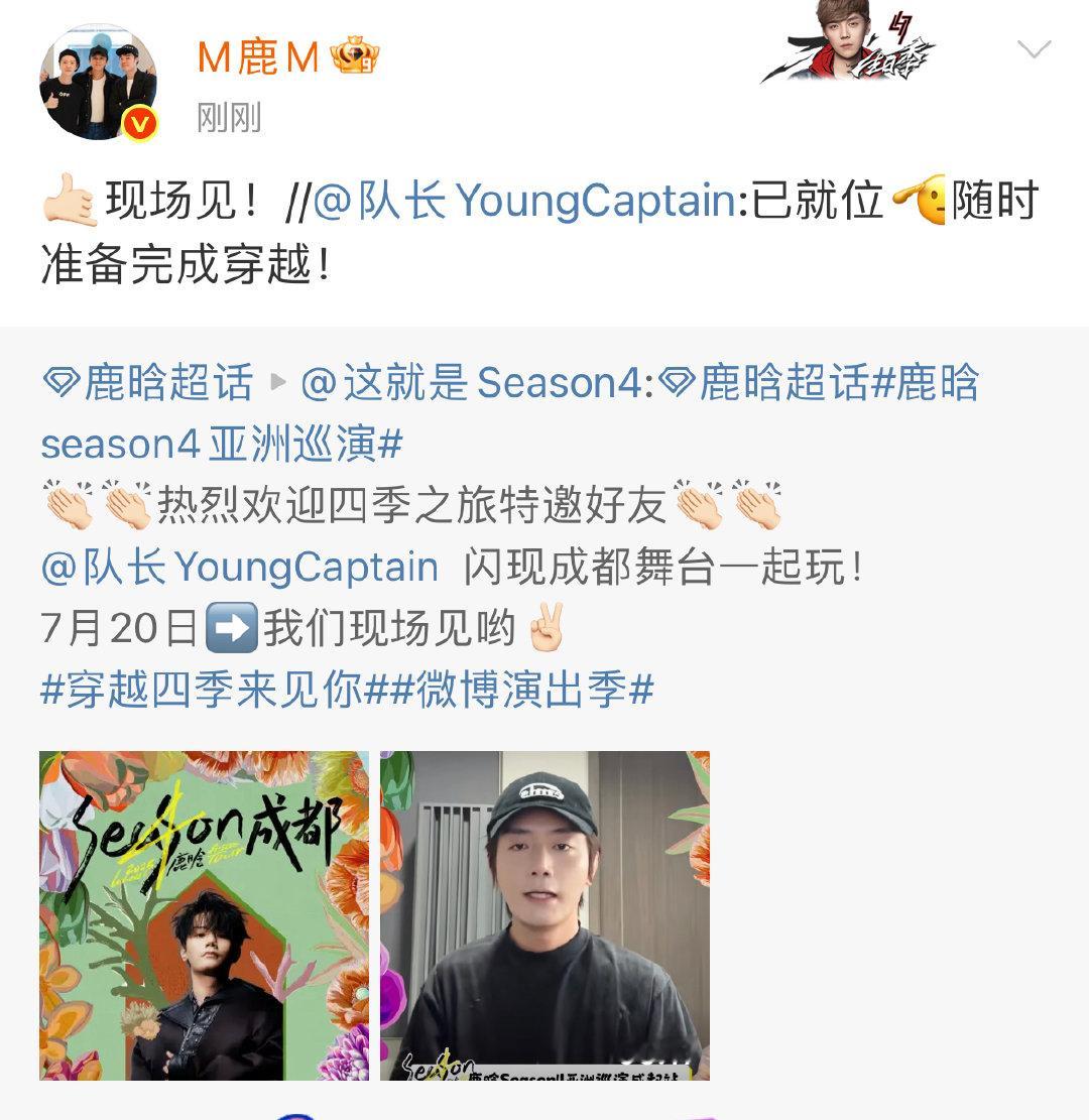 鹿晗转发队长说现场见鹿晗对队长说现场见 鹿晗转发队长说现场见！ ​​​