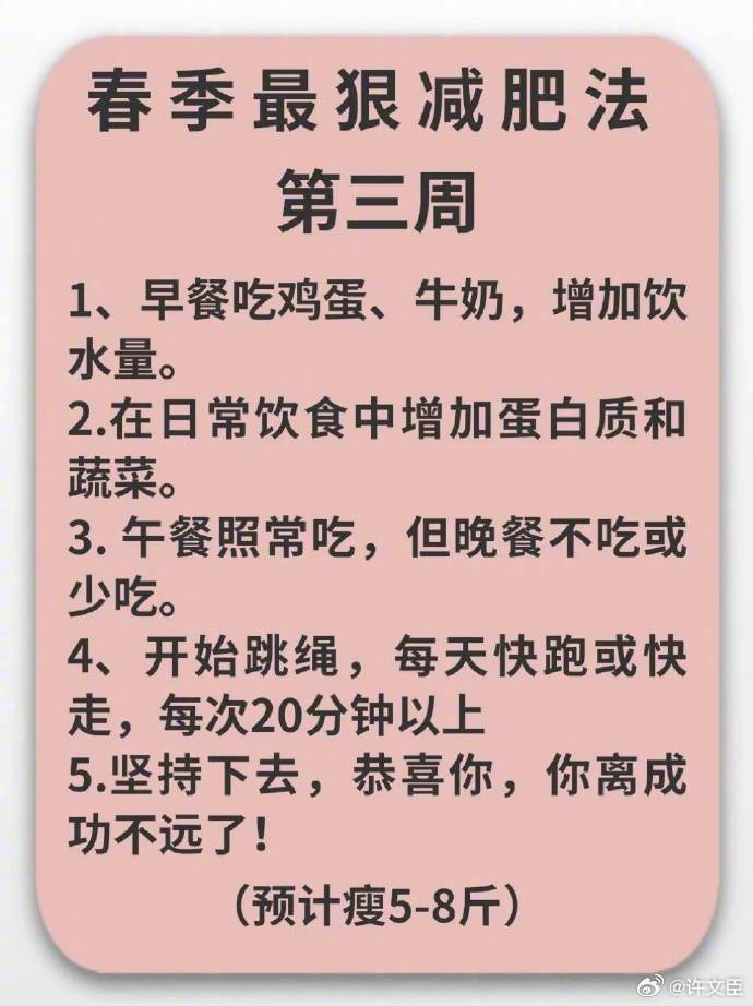 网上刷到的减肥方法，不知道有没有用，先分享一波许文臣