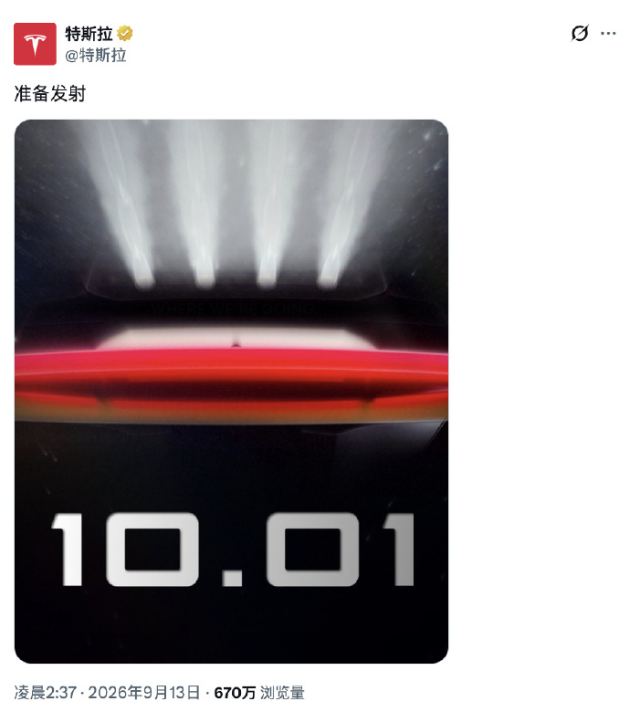 特斯拉Roadster定档10月1日亮相 9月13日，特斯拉更新美国官网，宣布将