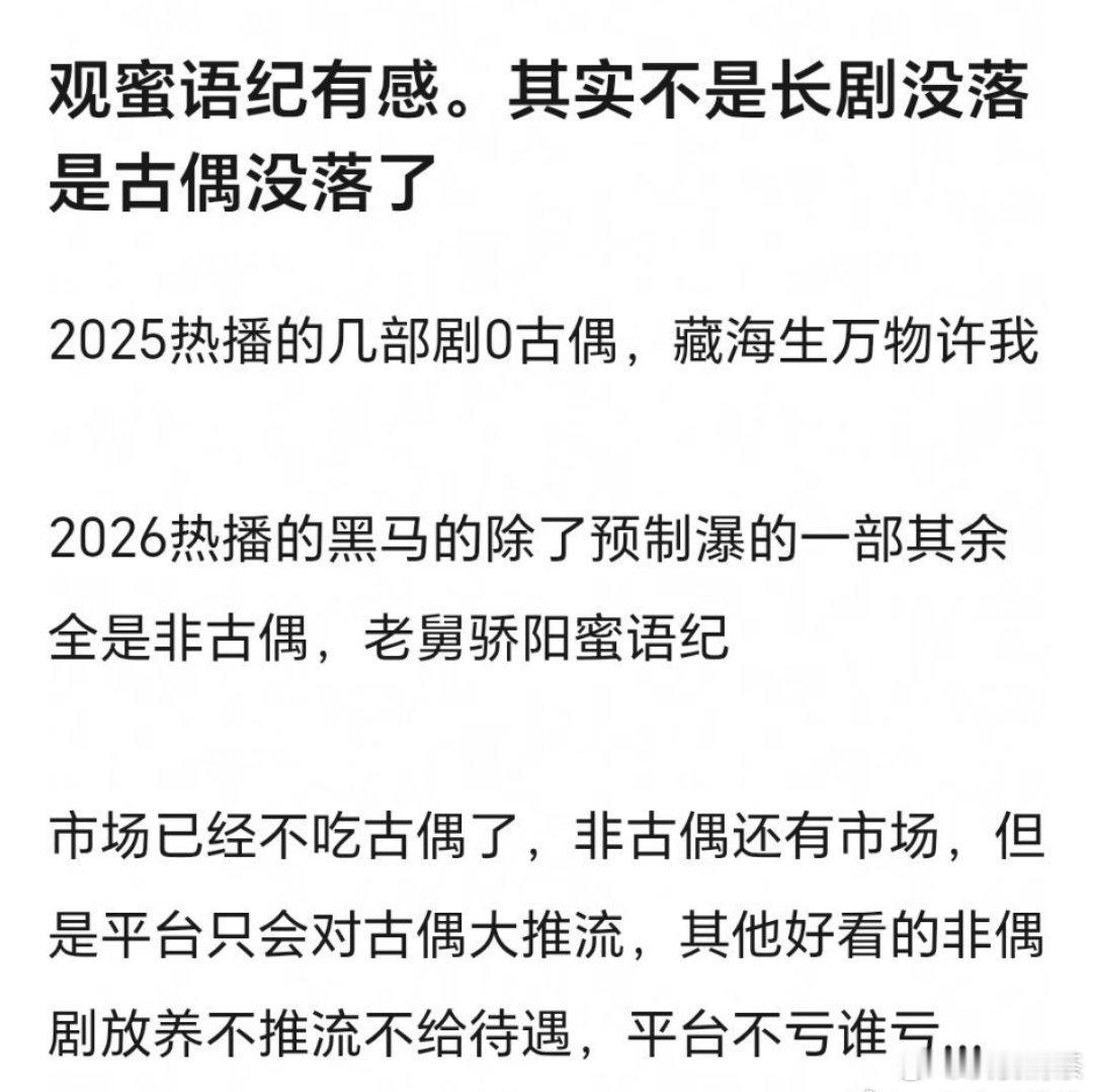 上一部热播且有讨论度的古偶是？ 