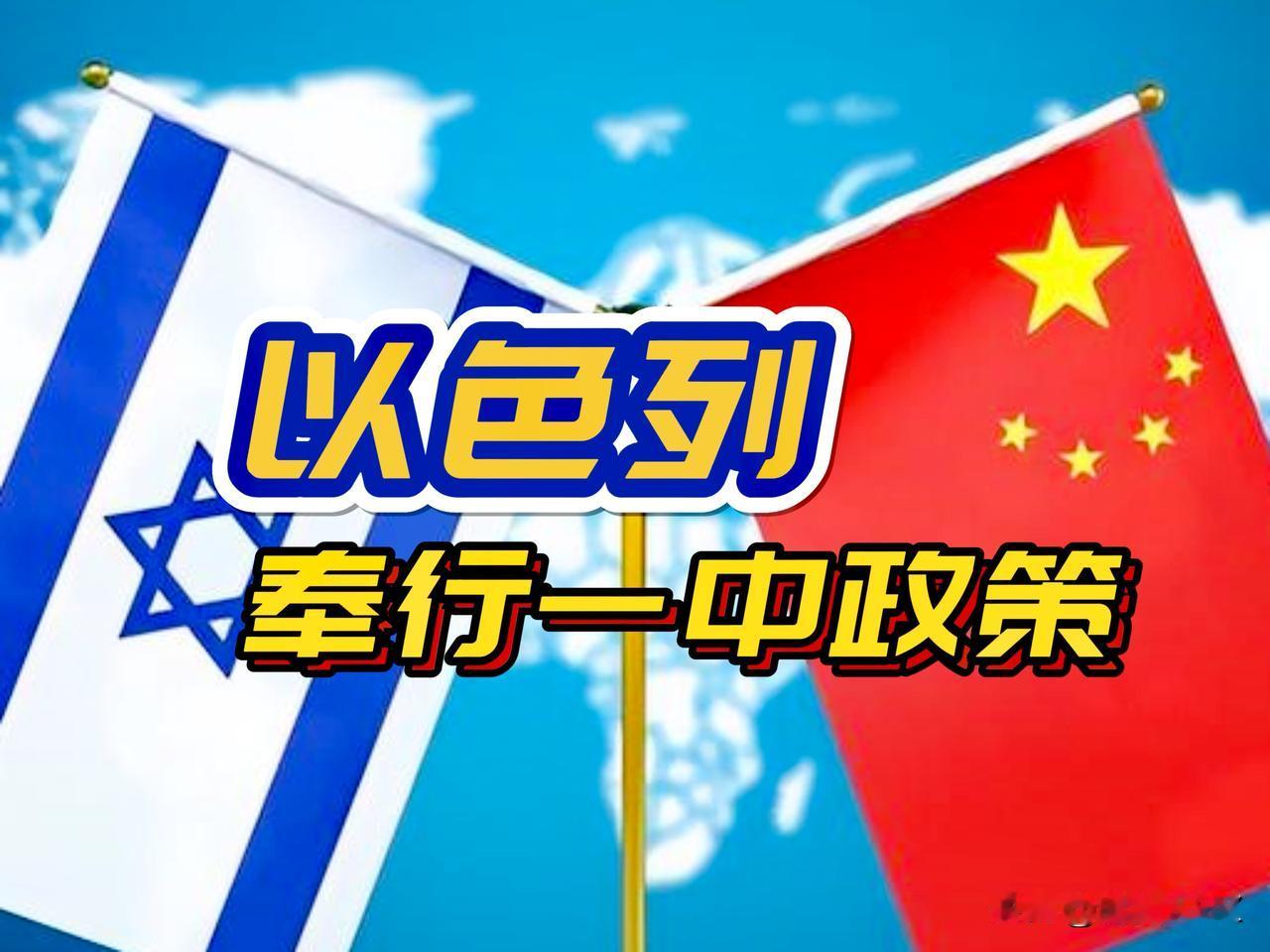 特朗普“弃台”表态，紧随其后就是以色列，明确立场：始终奉行一个中国政策。

个人