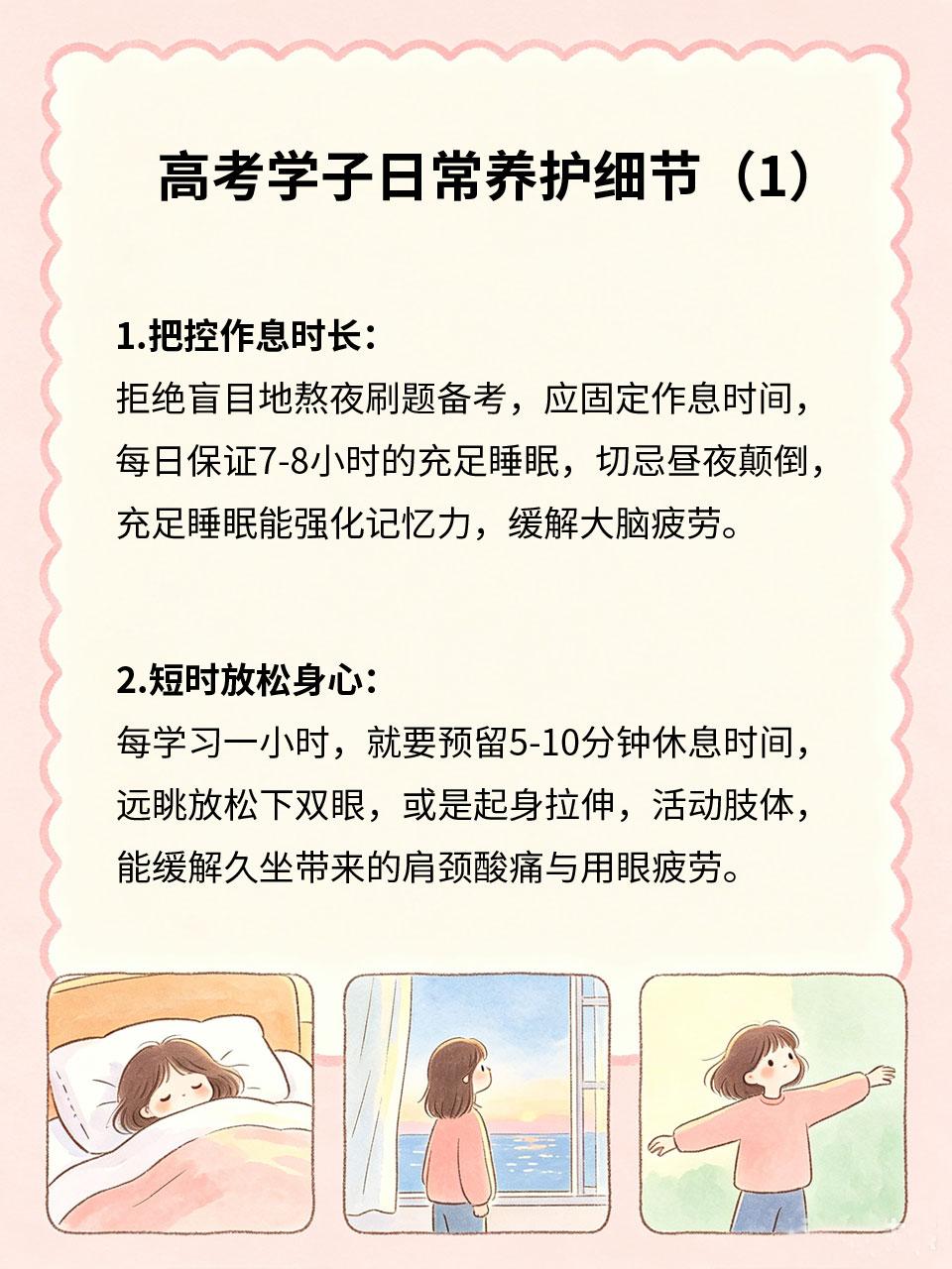 日常小细节，守护高考学子健康
高考冲刺阶段🏁，成绩比拼的不仅是知识储备，更是身
